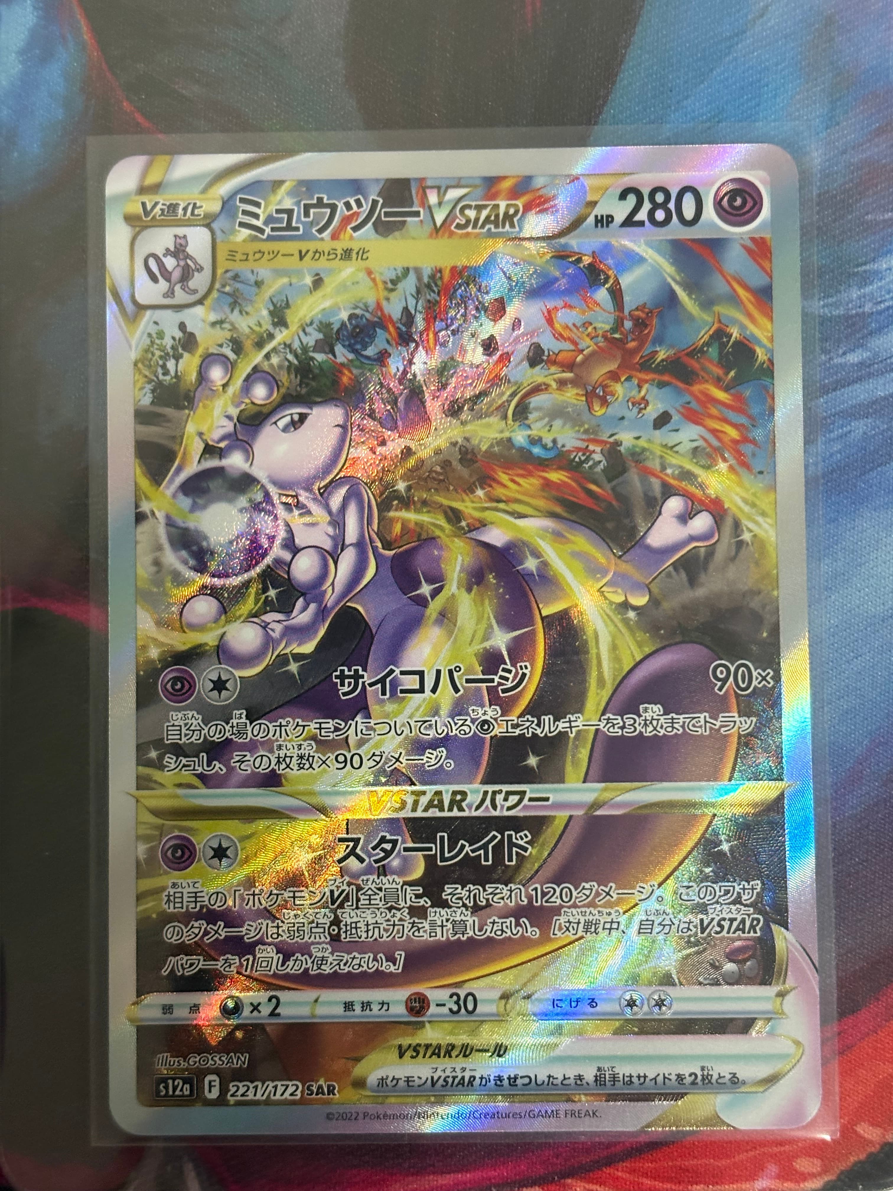 2022 Pokemon Sword and Shield High Class Pack VSTAR Universe Japanese #221 Mewtwo VSTAR SAR